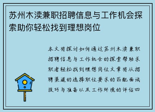 苏州木渎兼职招聘信息与工作机会探索助你轻松找到理想岗位