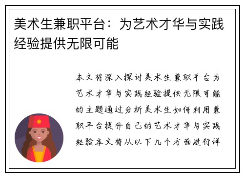美术生兼职平台：为艺术才华与实践经验提供无限可能