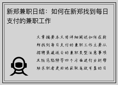 新郑兼职日结：如何在新郑找到每日支付的兼职工作