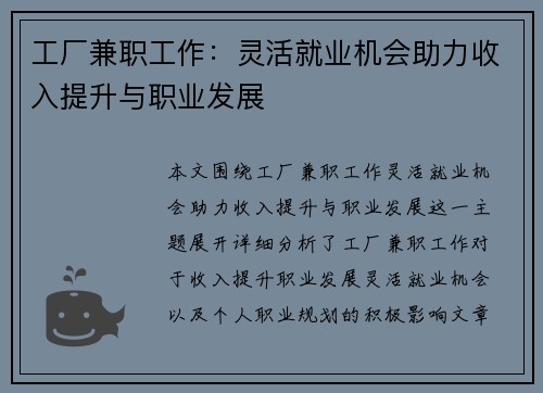工厂兼职工作：灵活就业机会助力收入提升与职业发展
