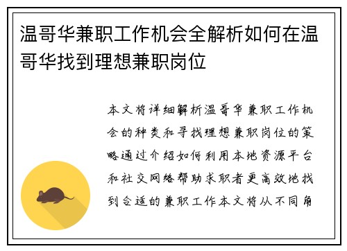 温哥华兼职工作机会全解析如何在温哥华找到理想兼职岗位