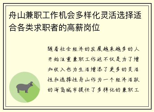 舟山兼职工作机会多样化灵活选择适合各类求职者的高薪岗位
