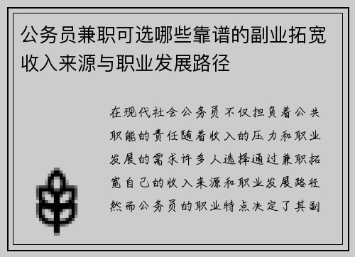 公务员兼职可选哪些靠谱的副业拓宽收入来源与职业发展路径