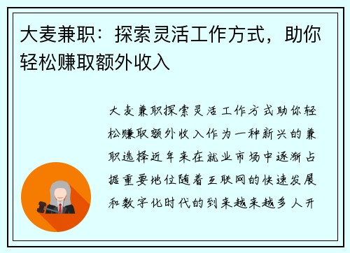 大麦兼职：探索灵活工作方式，助你轻松赚取额外收入