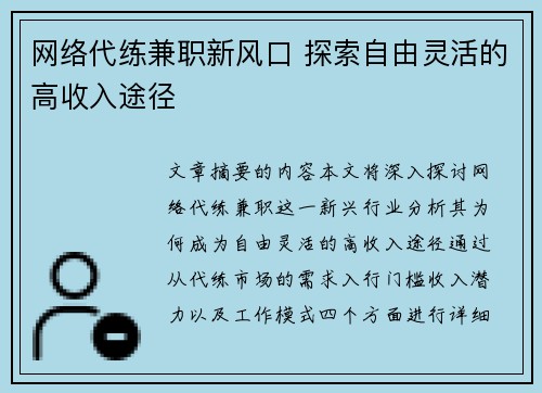 网络代练兼职新风口 探索自由灵活的高收入途径