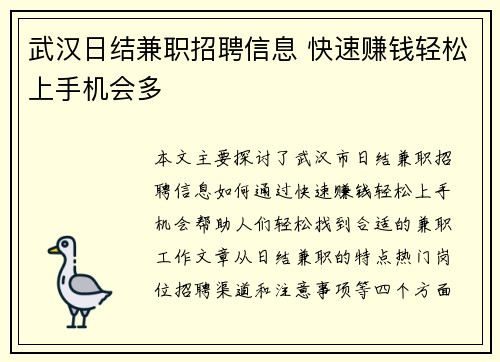 武汉日结兼职招聘信息 快速赚钱轻松上手机会多