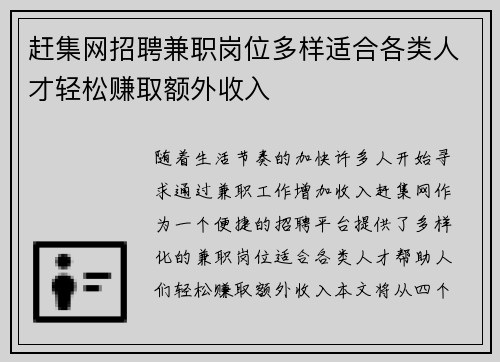 赶集网招聘兼职岗位多样适合各类人才轻松赚取额外收入