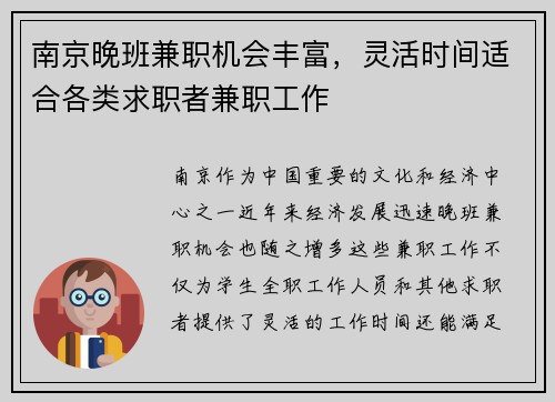 南京晚班兼职机会丰富，灵活时间适合各类求职者兼职工作