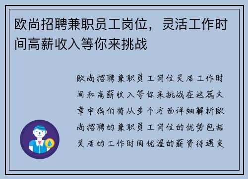 欧尚招聘兼职员工岗位，灵活工作时间高薪收入等你来挑战