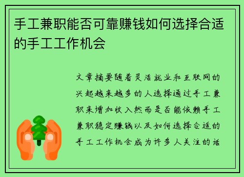 手工兼职能否可靠赚钱如何选择合适的手工工作机会