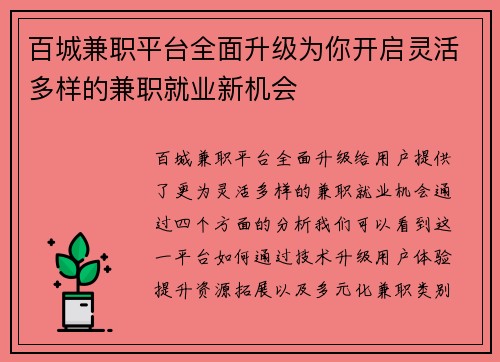 百城兼职平台全面升级为你开启灵活多样的兼职就业新机会