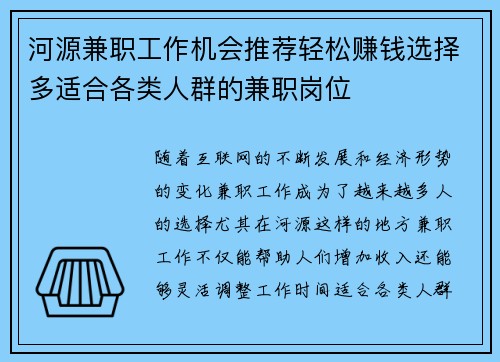 河源兼职工作机会推荐轻松赚钱选择多适合各类人群的兼职岗位