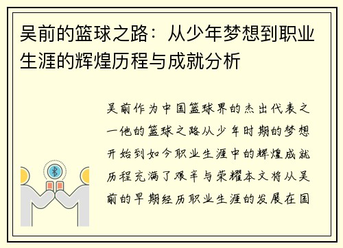 吴前的篮球之路：从少年梦想到职业生涯的辉煌历程与成就分析