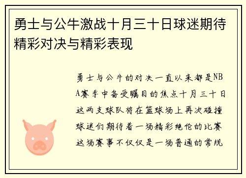 勇士与公牛激战十月三十日球迷期待精彩对决与精彩表现