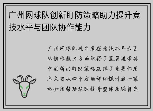 广州网球队创新盯防策略助力提升竞技水平与团队协作能力