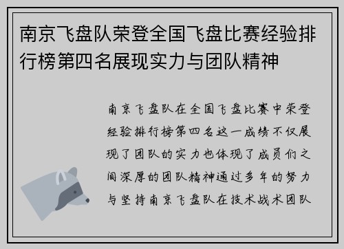 南京飞盘队荣登全国飞盘比赛经验排行榜第四名展现实力与团队精神