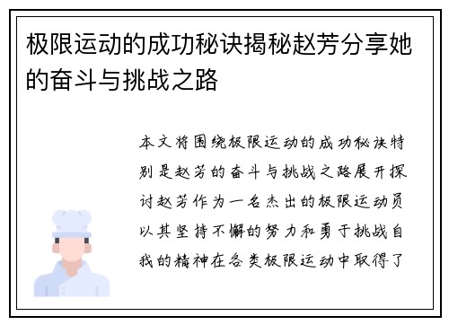 极限运动的成功秘诀揭秘赵芳分享她的奋斗与挑战之路