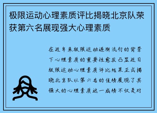 极限运动心理素质评比揭晓北京队荣获第六名展现强大心理素质