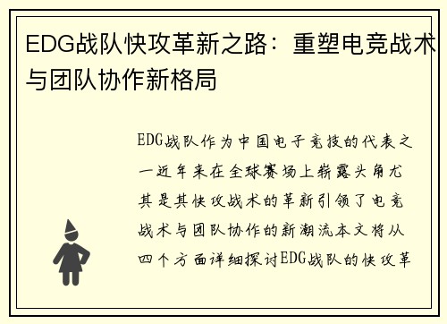 EDG战队快攻革新之路：重塑电竞战术与团队协作新格局
