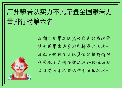 广州攀岩队实力不凡荣登全国攀岩力量排行榜第六名